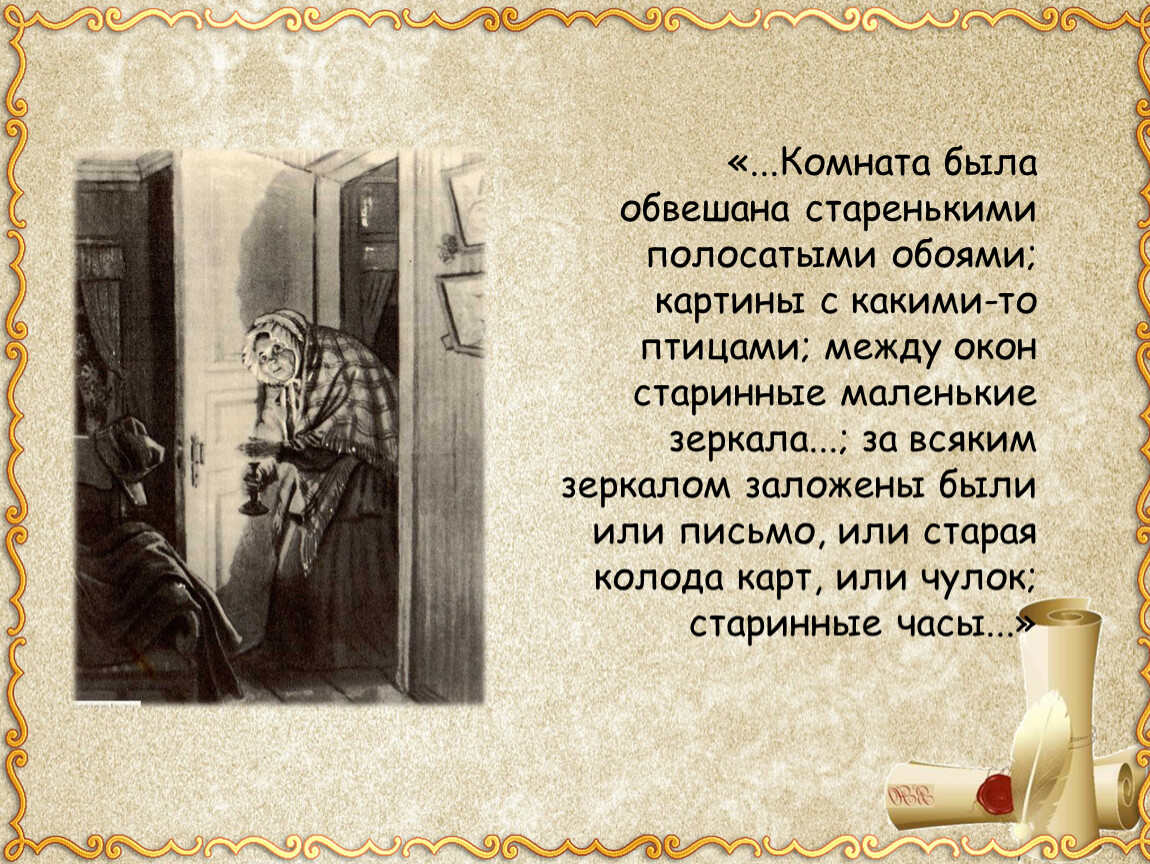 Комната была обвешана старенькими полосатыми обоями картины с какими то птицами зеркала