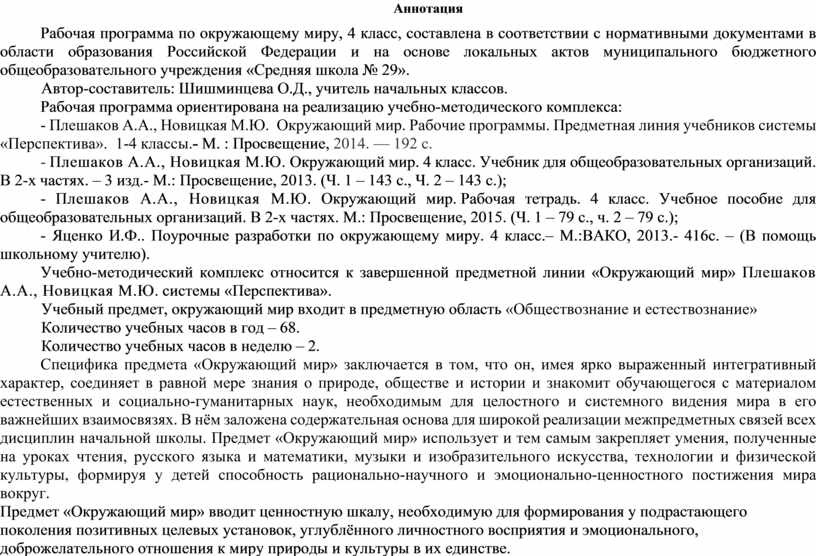 Век бед и побед презентация 4 класс перспектива