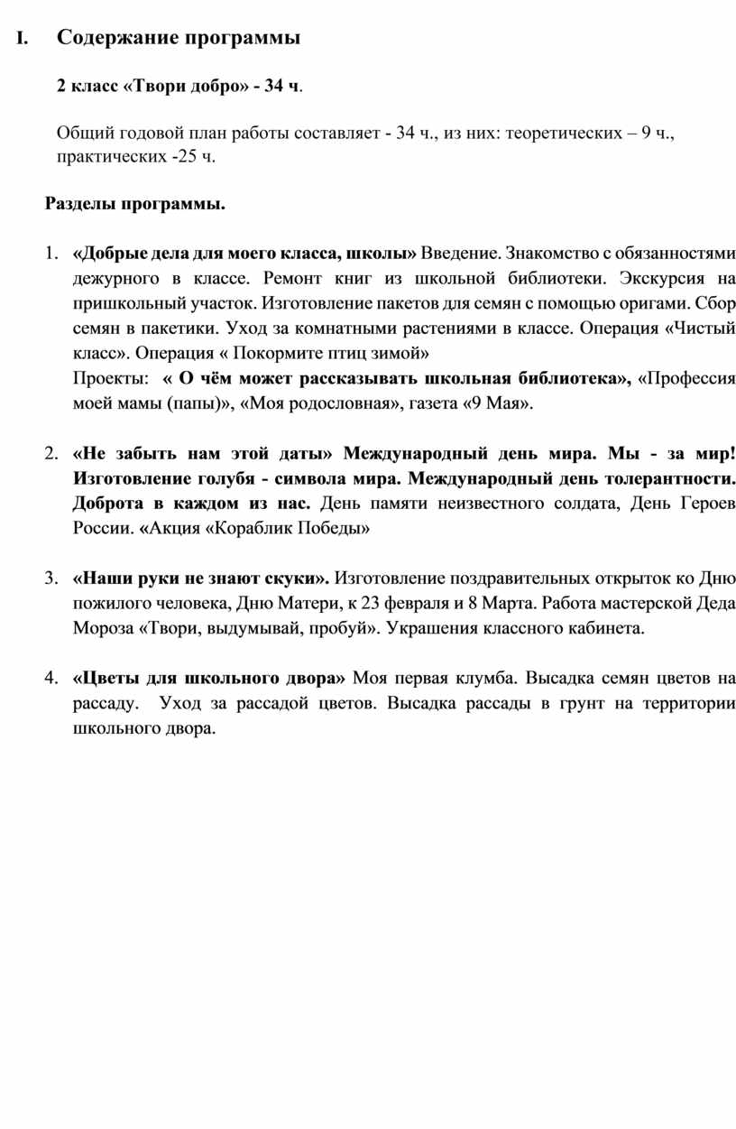 Письменно перескажи содержание своей любимой книги перед началом работы составь план 2 класс