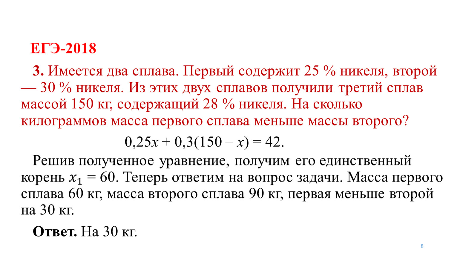 Задачи на смеси 11 класс егэ. Имеется 2 сплава первый содержит 5 никеля второй 20 никеля 225 15.