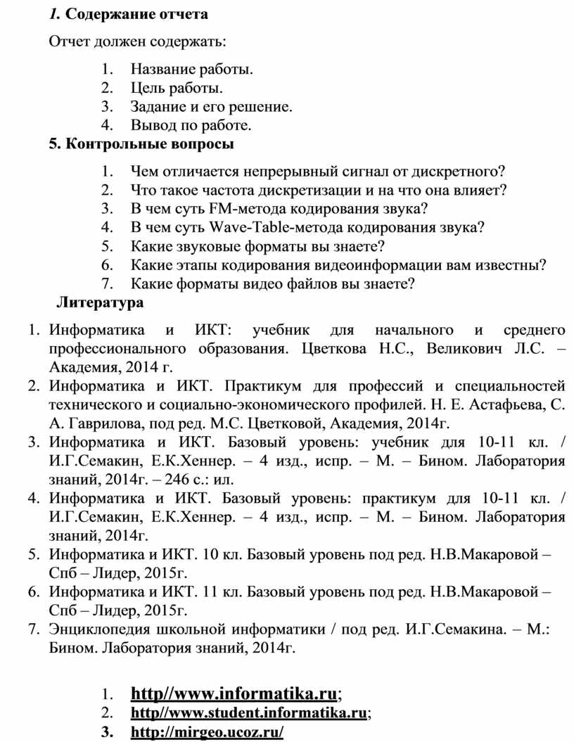 Содержание отчета. Содержание отчета отчет должен содержать название работы цель работы. Оглавление отчета. Пример оглавления отчета.