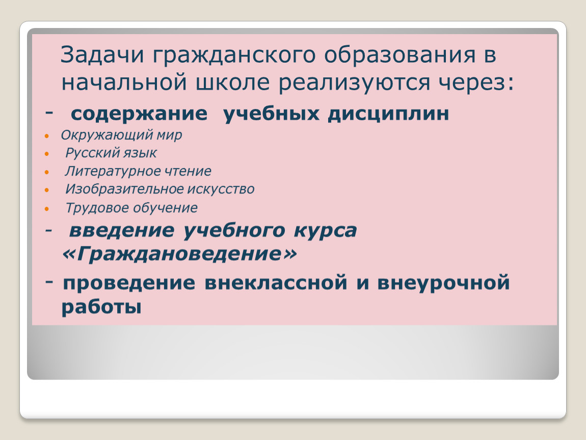 Гражданское образование и гражданская ответственность