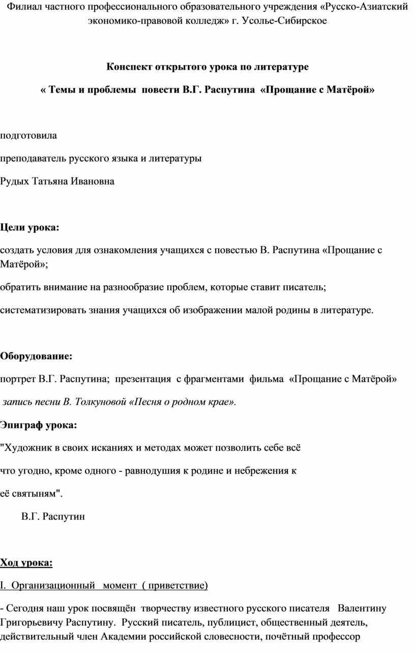 в чем состоит ответственность человека перед родным домом землей распутин (100) фото