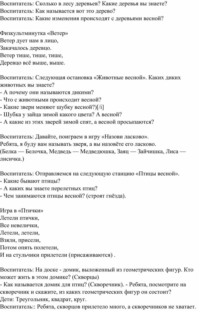 Конспект занятия в старшей группе по теме «Весна пришла» (как результат  работы по проекту: «Времена года»)