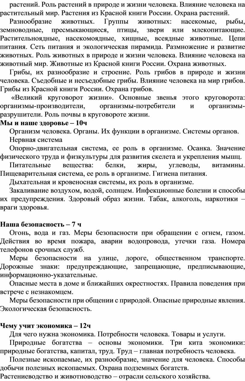 Рабочая программа по окружающему миру. 3 класс. Школа России. Вариант 7.2