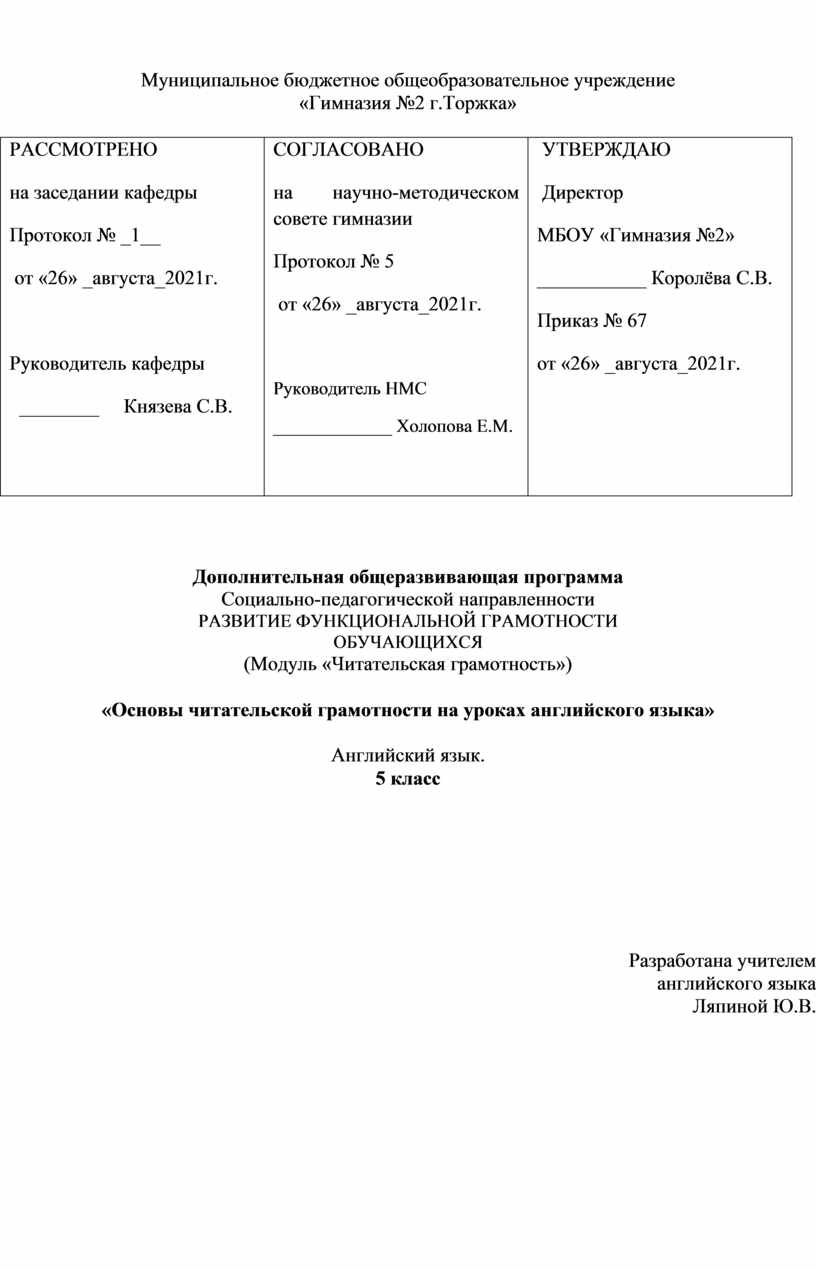 Основы читательской грамотности на уроках английского языка» Английский язык.  5 класс