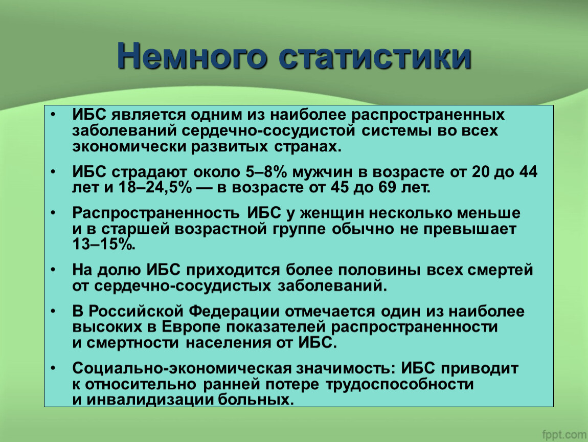 Актуальность стенокардии. Распространенность ИБС. Актуальность ИБС стенокардии. Актуальность ишемической болезни сердца. ИБС актуальность проблемы.