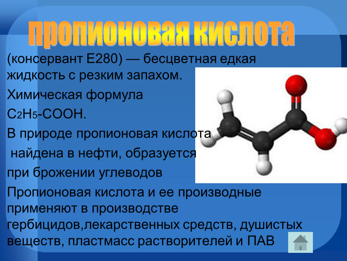 Пропионовая кислота продукт реакции. Формула вещества пропионовая кислота. Электронная формула пропионовой кислоты. Пропандтлнтвая кислота. Пропановая кислота.
