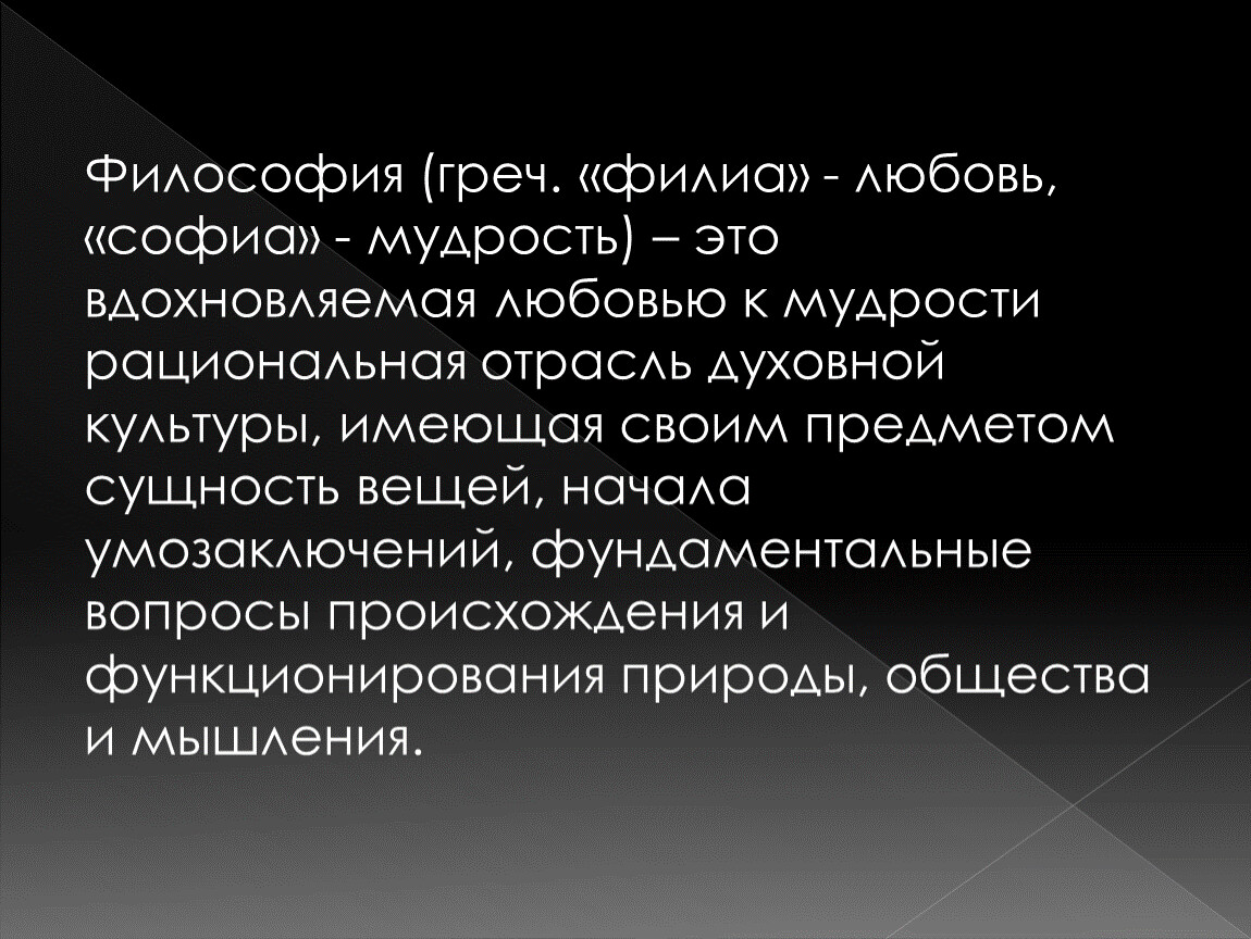 Философия как рациональная отрасль духовной культуры презентация