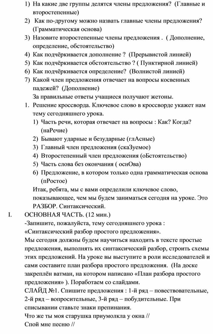 Писать можно и от руки а можно и на компьютере синтаксический разбор