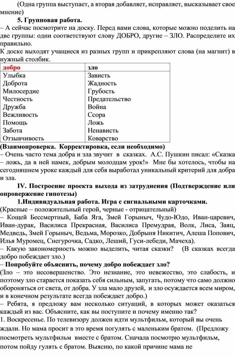 Сценарий внеклассного мероприятия по теме: «Добро и зло» (в рамках  внеурочной деятельности