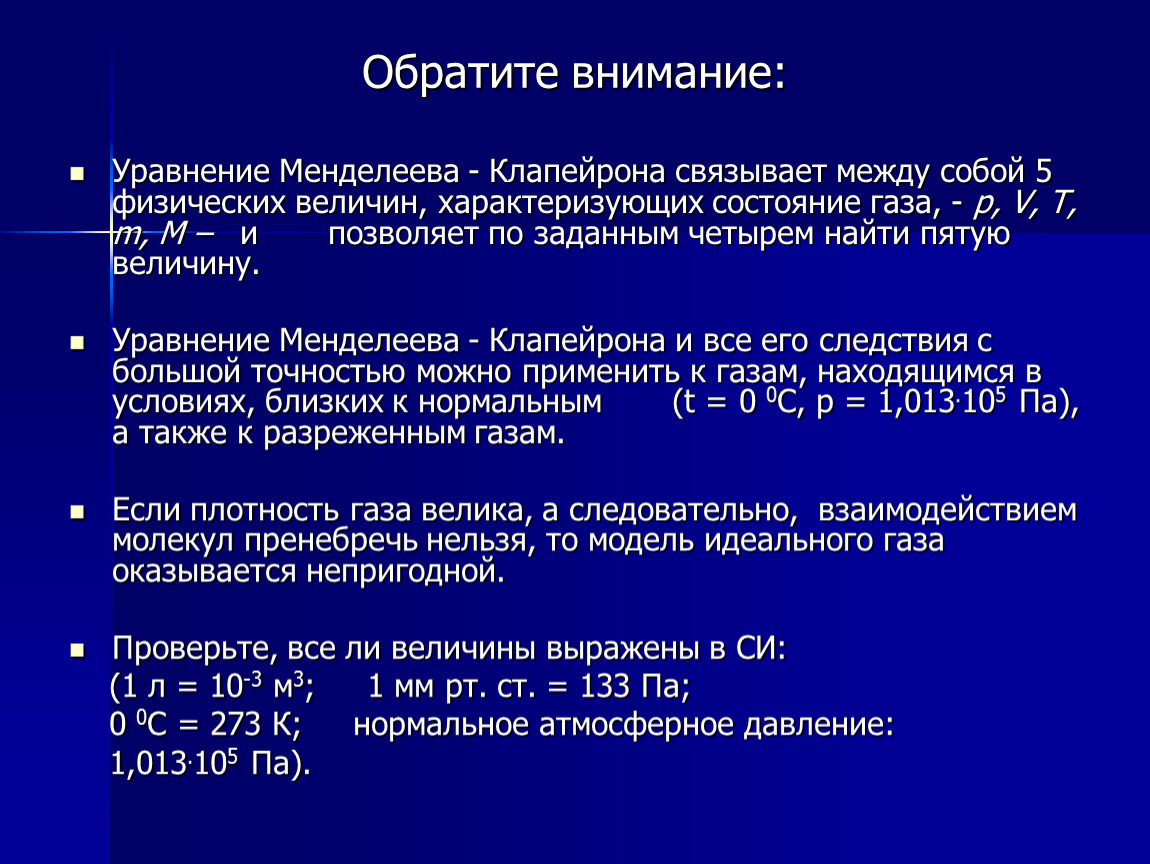 Уравнение менделеева клапейрона презентация