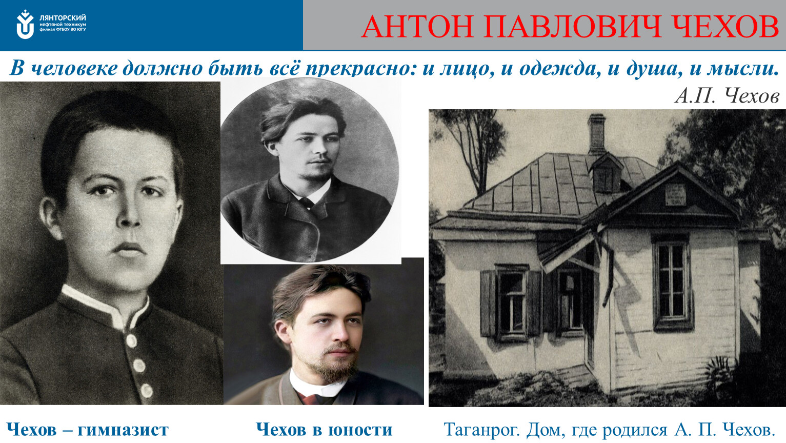 Родители Чехова Антона Павловича