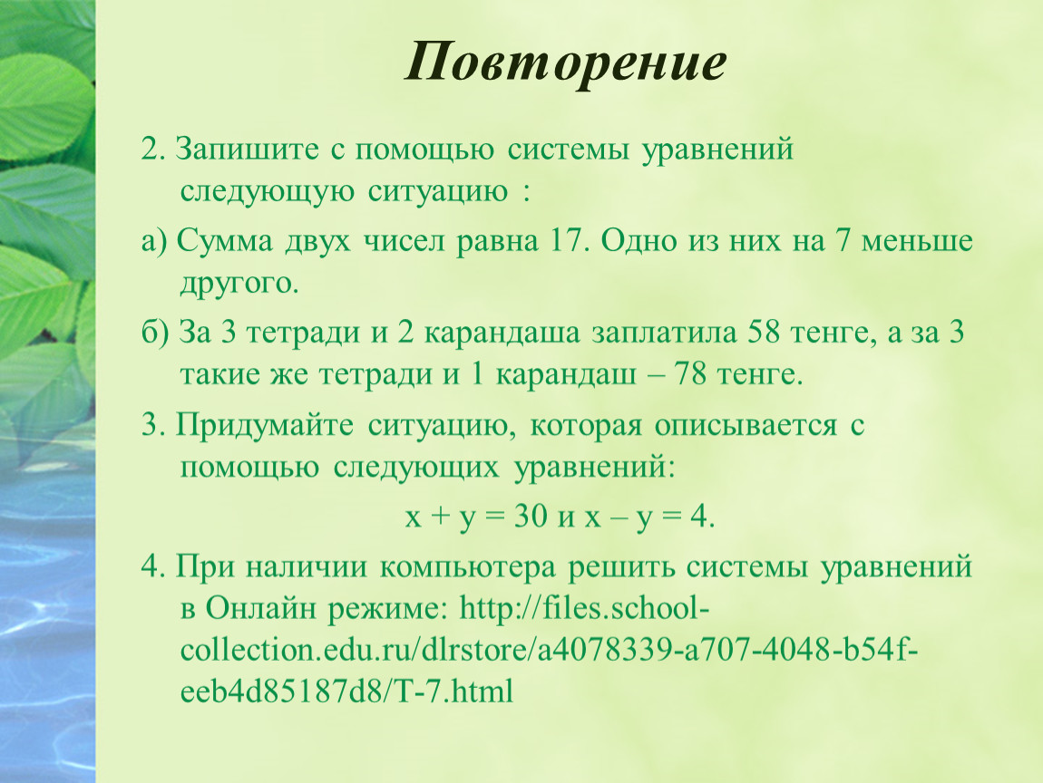 33. Решение задач с помощью составления систем уравнений