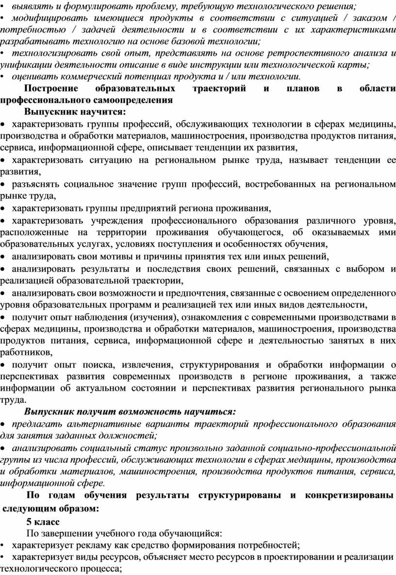 Построение образовательных траекторий и планов в области профессионального самоопределения