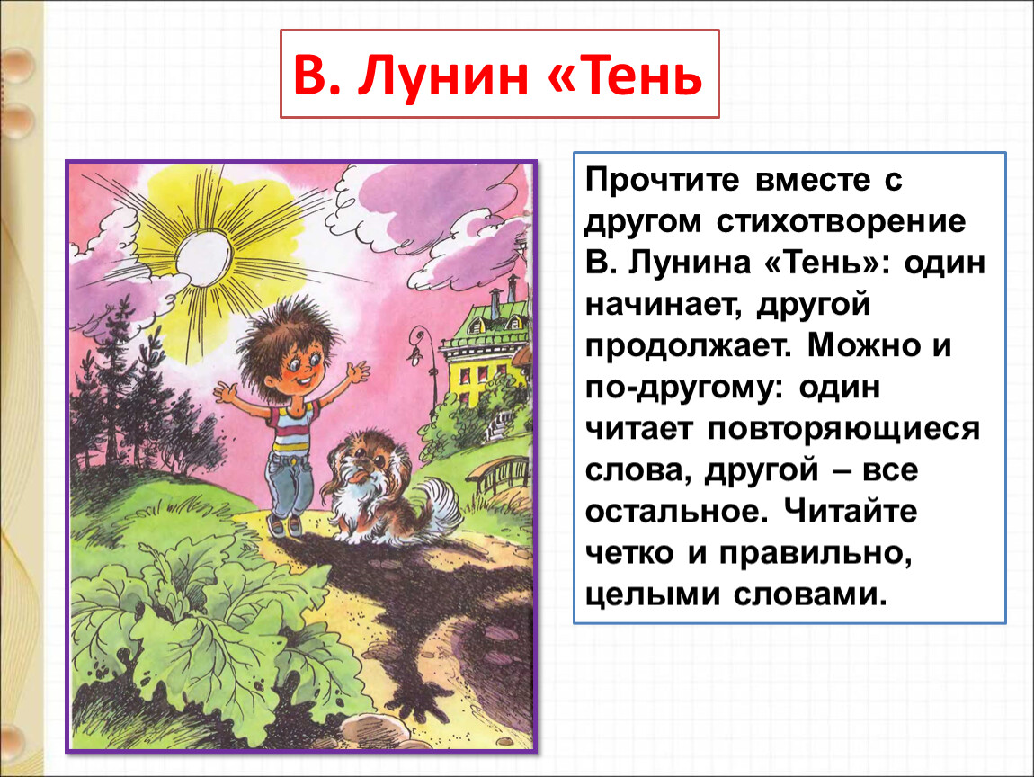 Стихотворение тень. Стихотворение Лунина. Лунин стихи. Стихотворение тень Лунин. Стихотворение в Лунин.