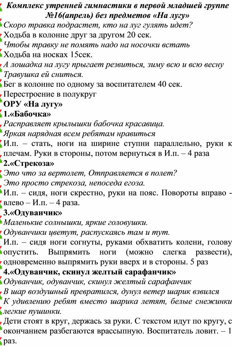 План конспект утренней гимнастики в младшей группе