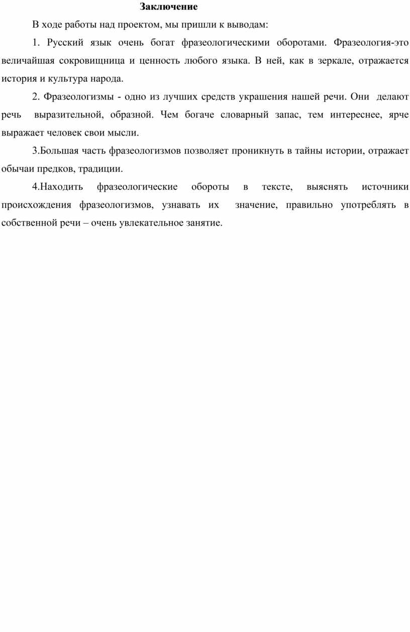 Сочинение Рассуждение Роль Фразеологизмов В Русском Языке
