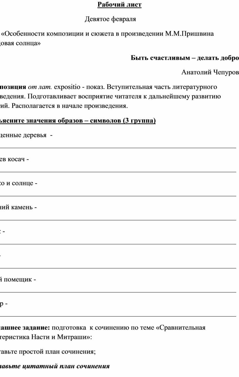 Тема: «Особенности композиции и сюжета в произведении М.М.Пришвина «Кладовая  солнца»( урок с применением Дальтон техноло