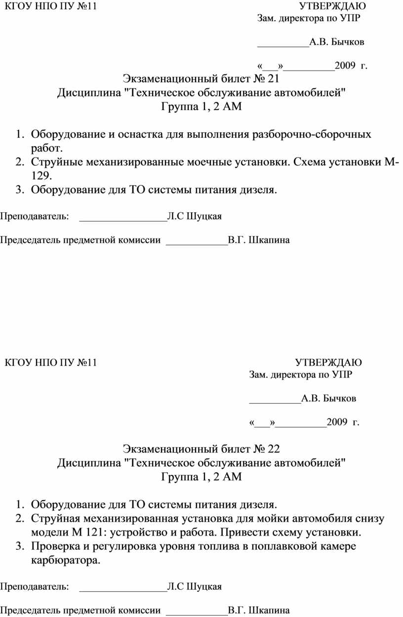 Экзаменационные билеты по дисциплине: 