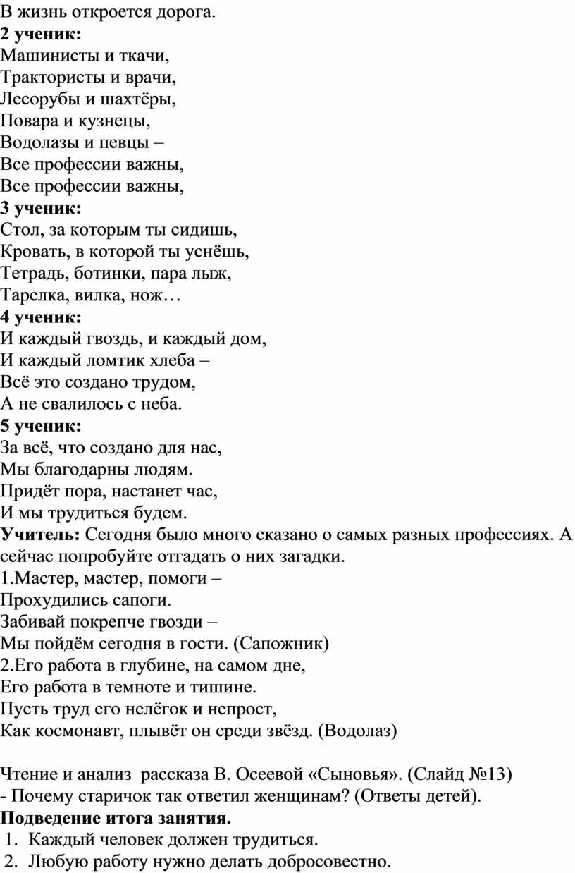 Открытый классный час на тему: «Терпение и труд всё перетрут».