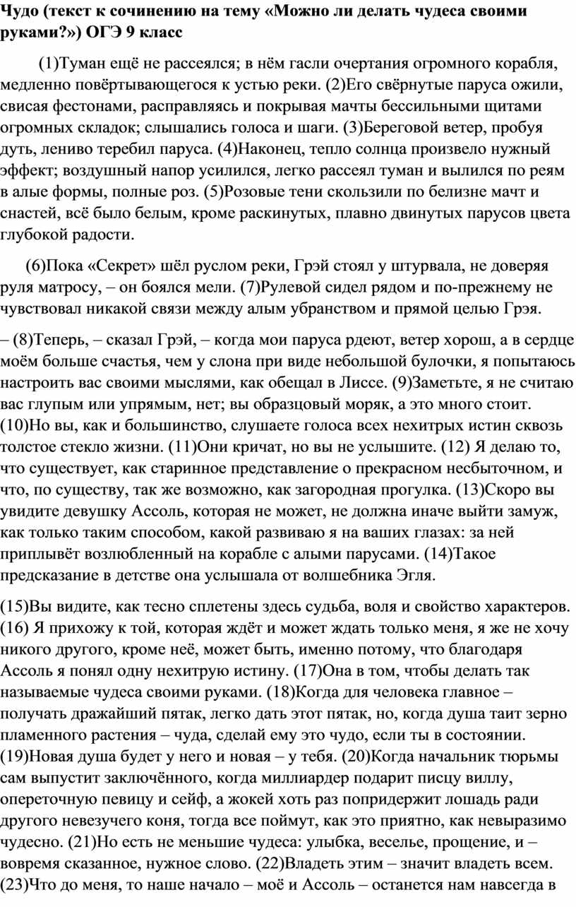 Чудо это огэ. Чудо это определение для сочинения. Чудо это сочинение 9.3. Чудо что это такое сочинение ОГЭ. Чудо 9.3 ОГЭ.