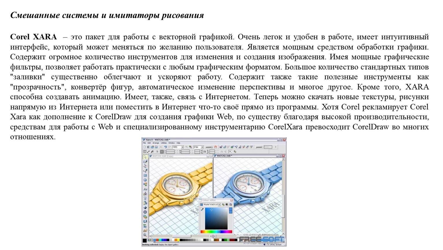 Программное обеспечение компьютерной графики