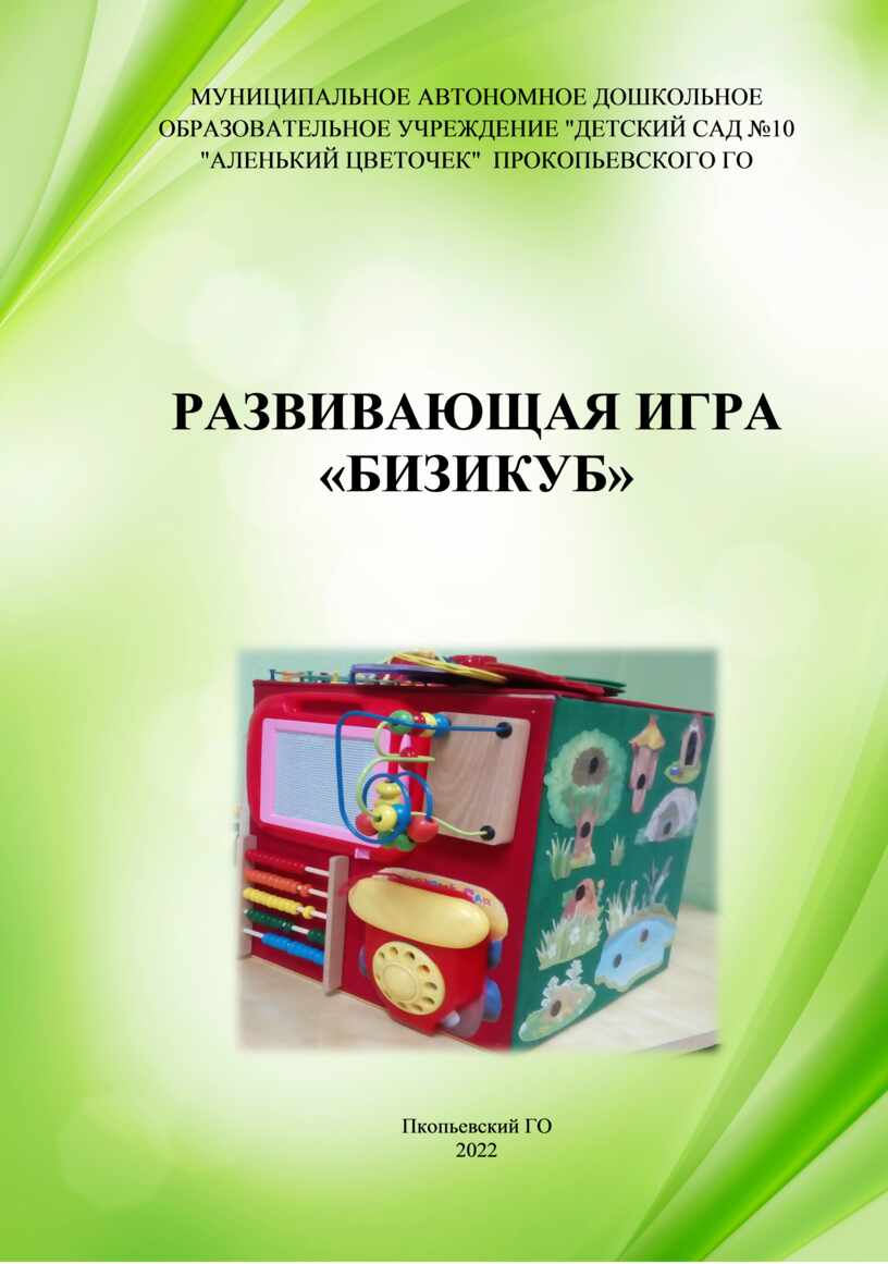 Развивающая игра 