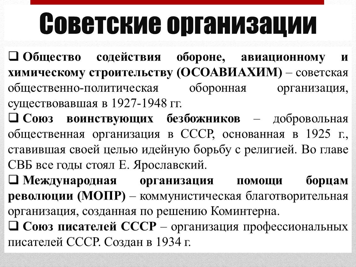 Организация в советское время