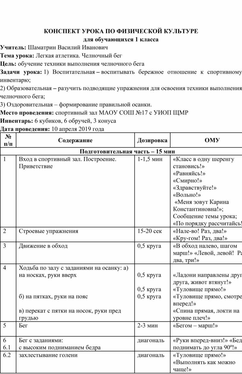 План-конспект урока по физической культуры для 1 класса по лёгкой атлетике «Легкая  атлетика. Челночный бег.»