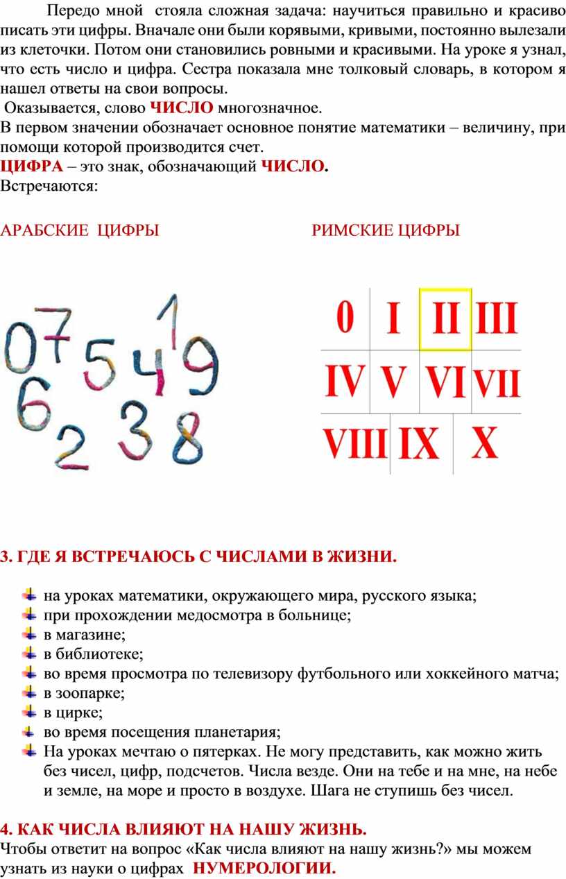 Исследовательский проект 