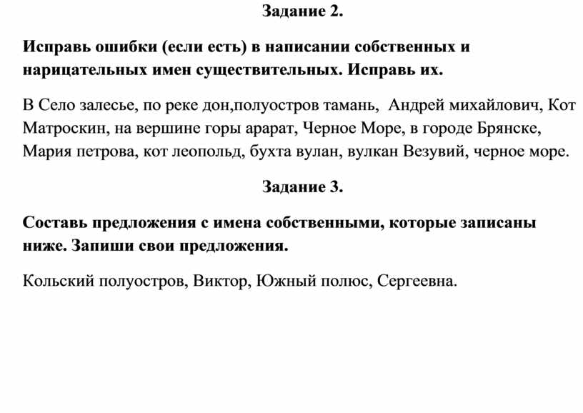 Все ли правильно обозначено на рисунке исправь ошибки если они есть окружающий мир 2 класс