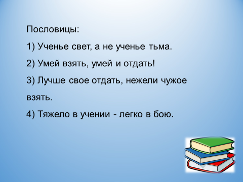 Пословицы на татарском языке с антонимами