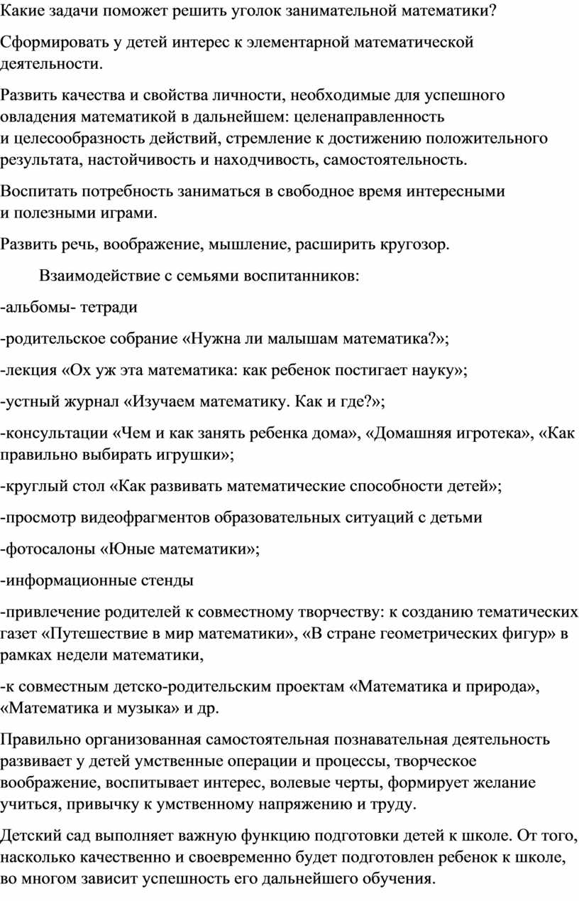 Конспект занятия по ручному труду в старшей группе «Снеговик»