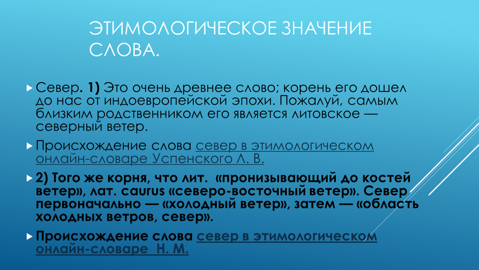 Значение слова ливанский. Этимологическое значение. Этимологическое значение слова. Этимологический классификация. Этимологические родственники.