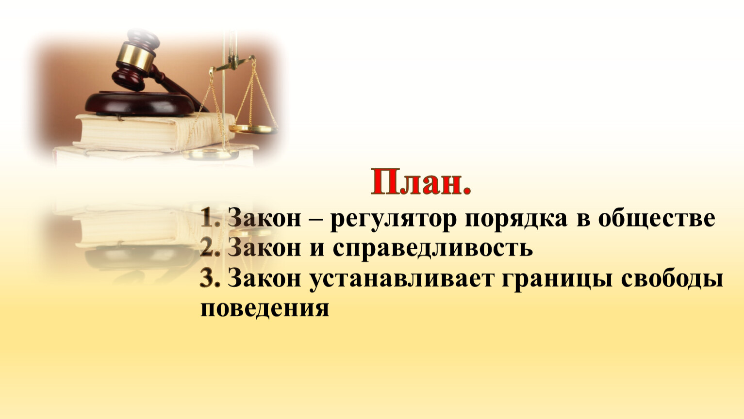 Разработка урока по обществознанию в 7 классе по теме 