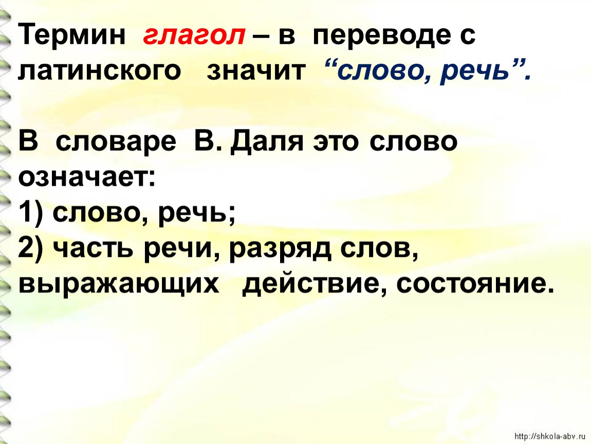 Роль глагола в языке 4 класс школа россии презентация