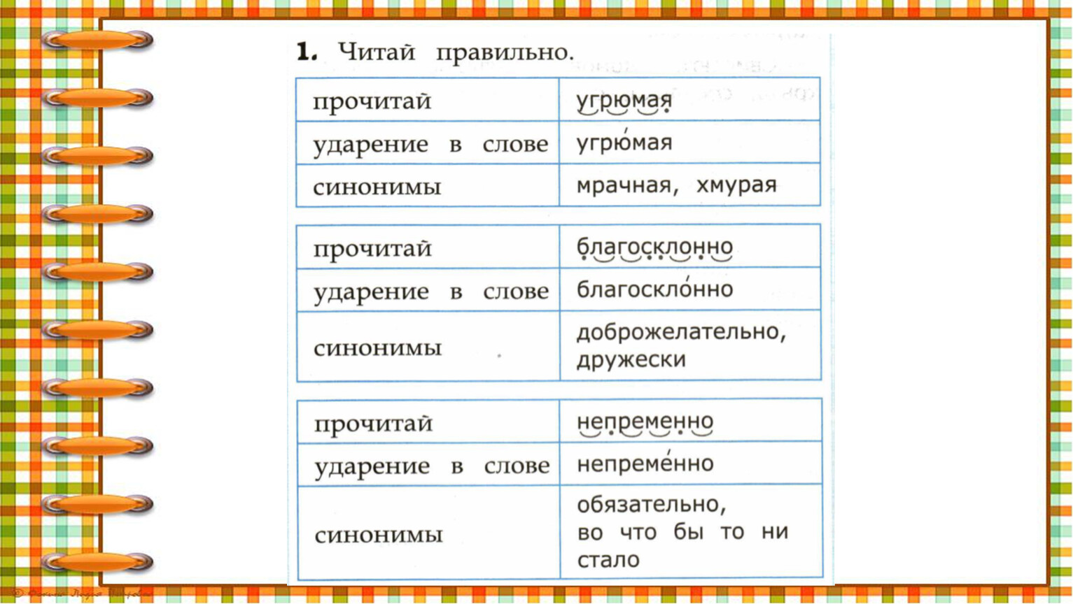 Презентация к курсу О.Н. Крыловой Чтение. Работа с текстом. 2 класс.  Вариант 13