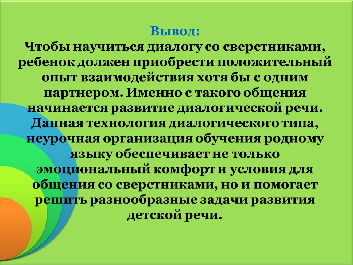 Как застенчивому человеку наладить отношения со сверстниками презентация