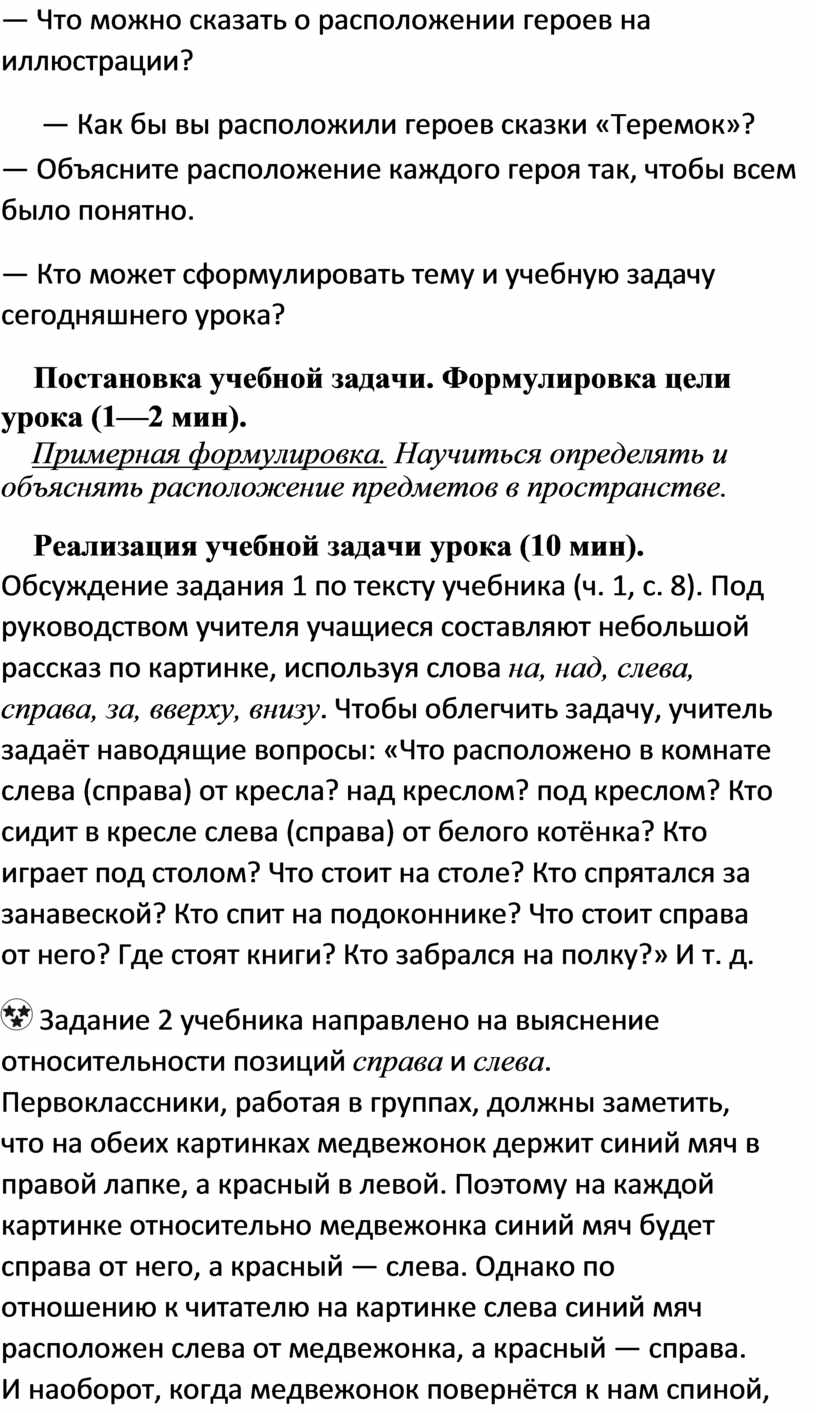 Что можно сказать о расположении героев на иллюстрации? —