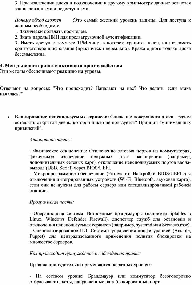 При извлечении диска и подключении к другому компьютеру данные остаются зашифрованными и недоступными