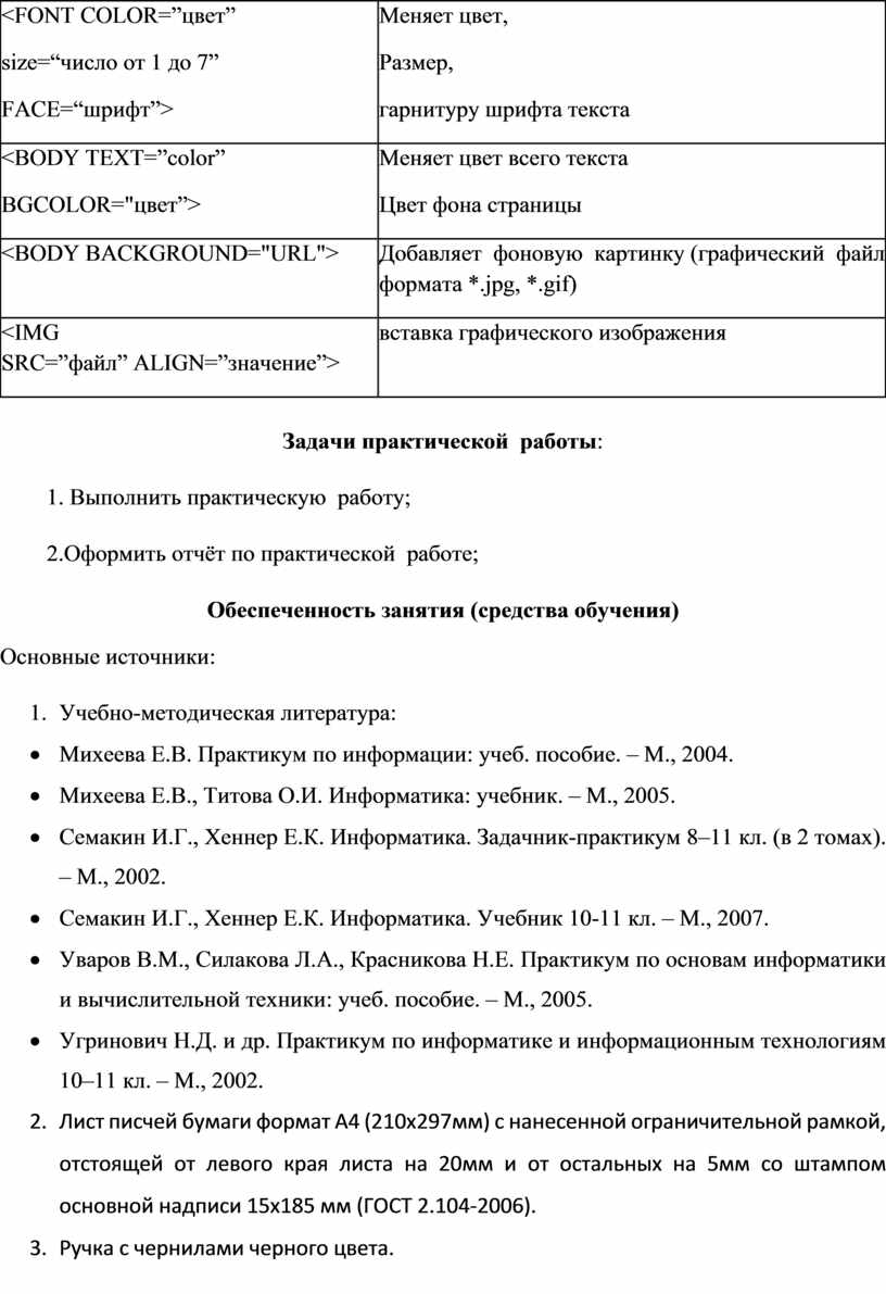 FONT COLOR=”цвет” size=“число от 1 до 7”