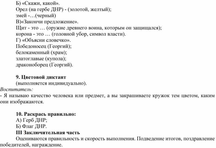 Б) «Скажи, какой». Орел (на гербе