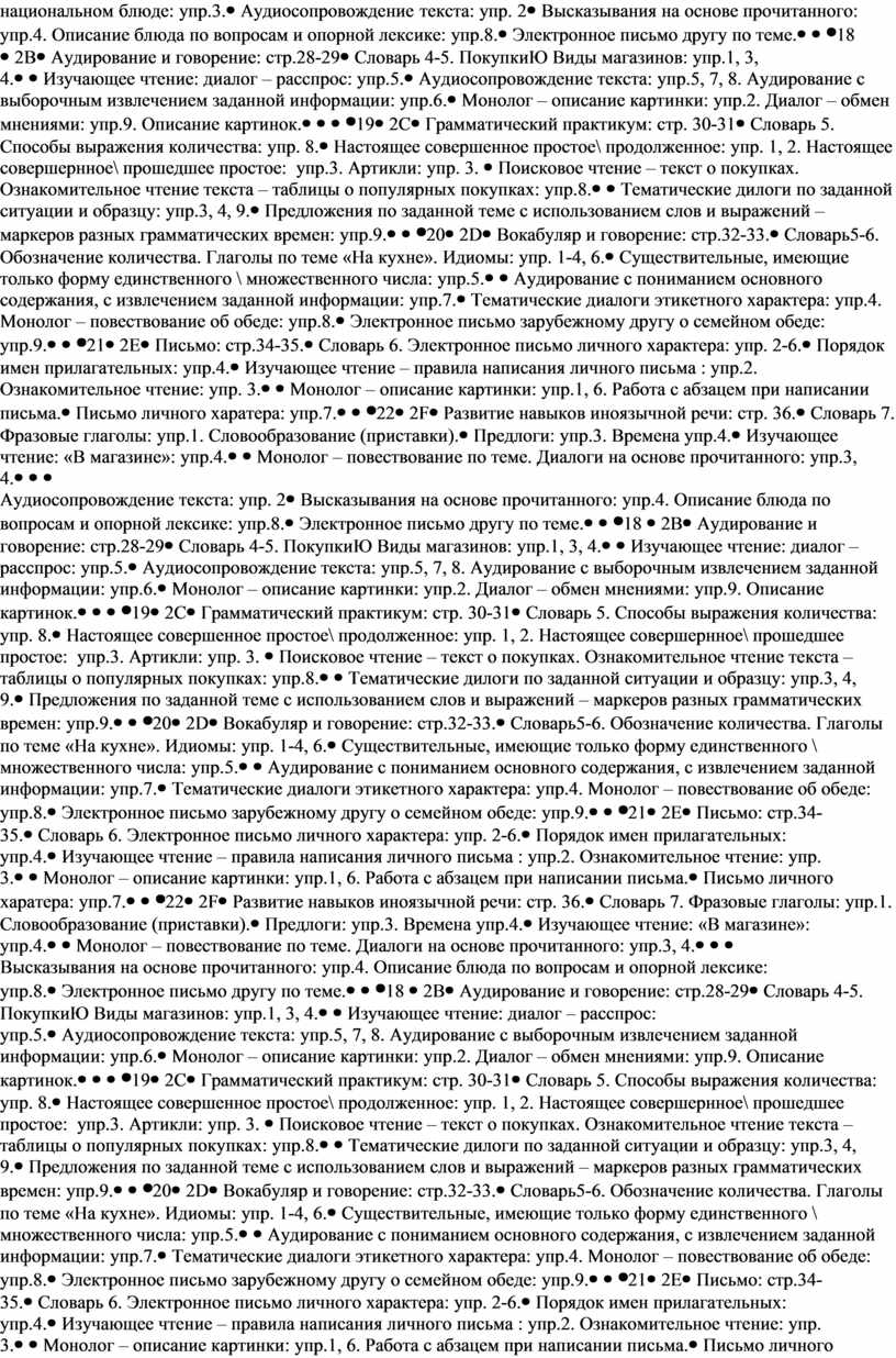 Аудиосопровождение текста: упр