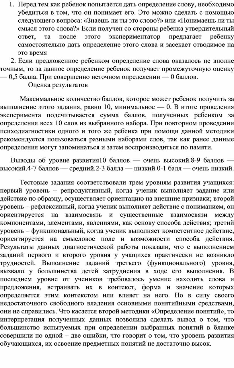 Перед тем как ребенок попытается дать определение слову, необходимо убедиться в том, что он понимает его