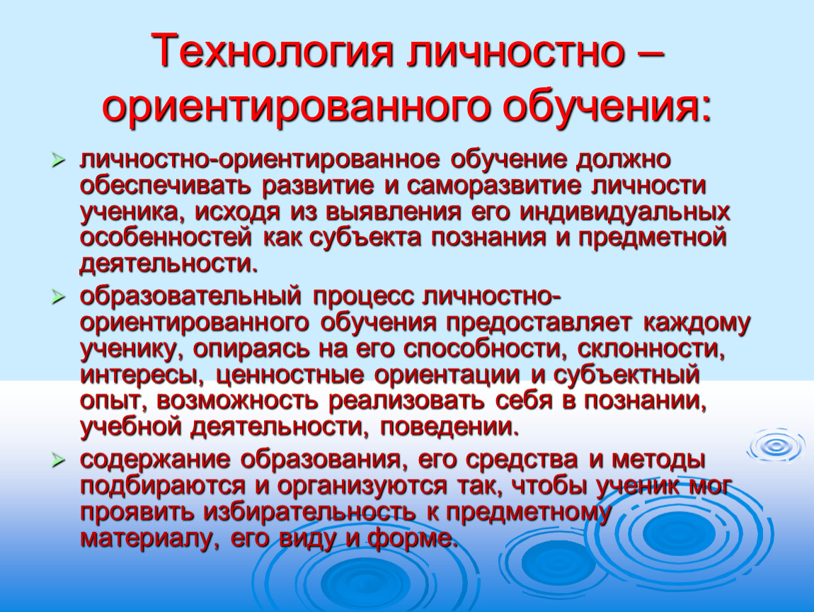 Презентация Педагогические технологии в образовательном процессе