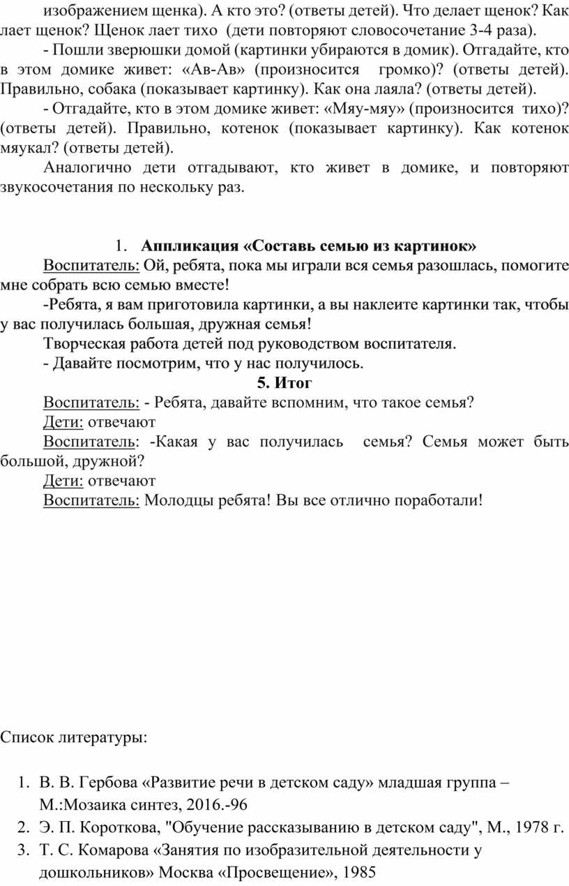 Конспект занятия . Тема: Составление предложений по сюжетной картине «Семья»