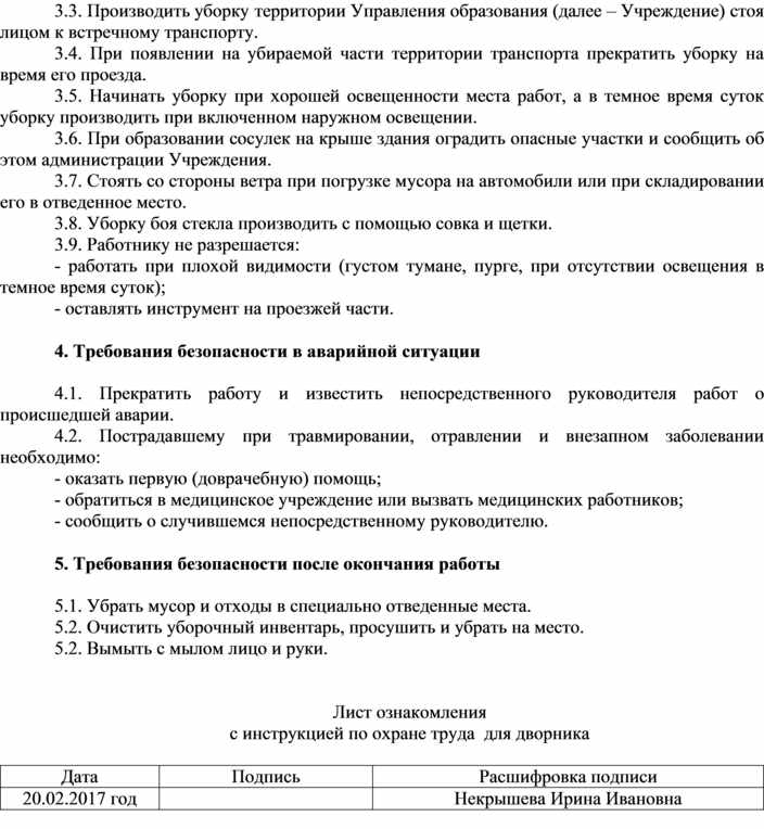 Инструкция по охране труда для администратора гостиницы 2022 по новым правилам образец