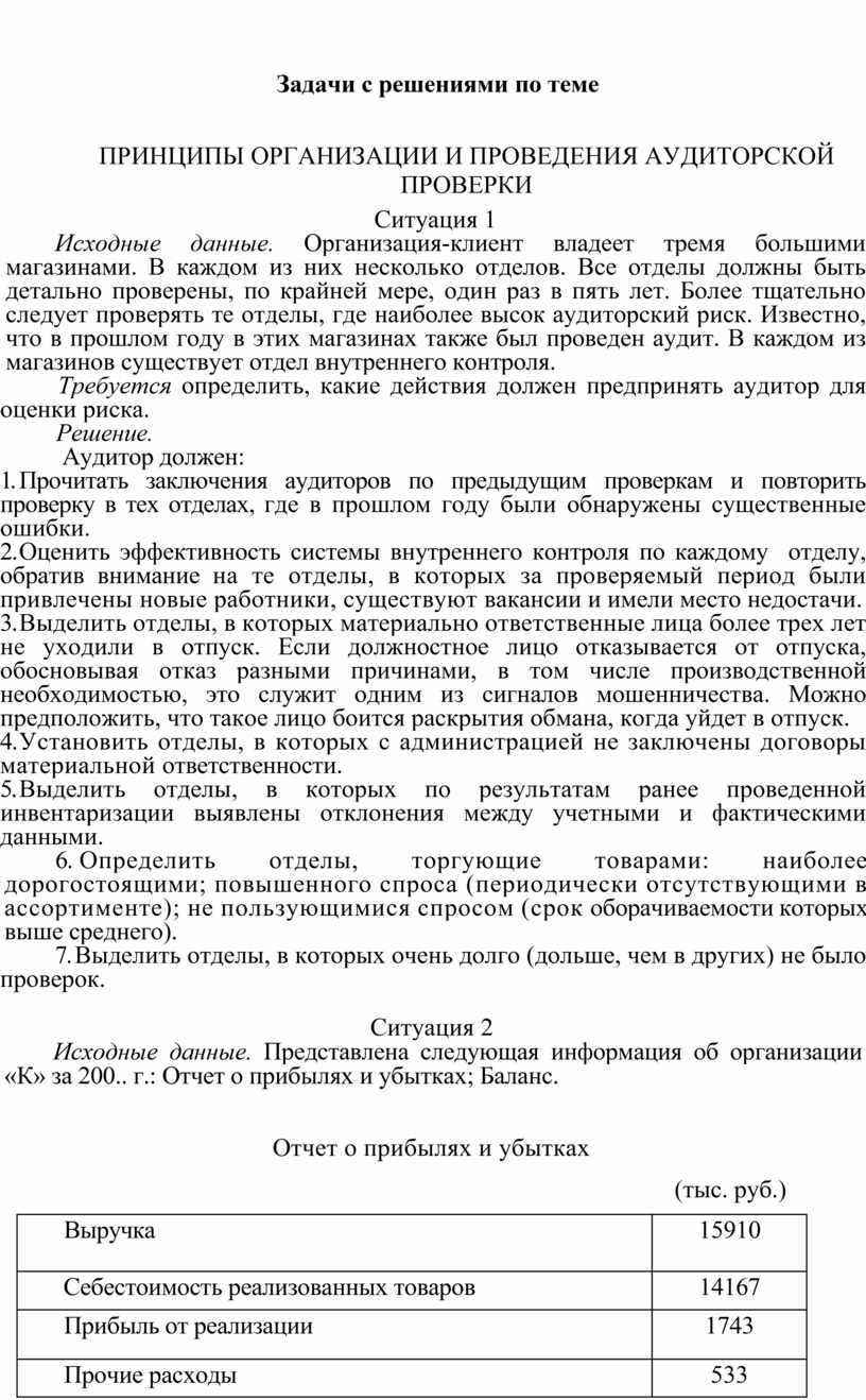 Контрольная работа по теме Содержание отчета о прибылях и убытках