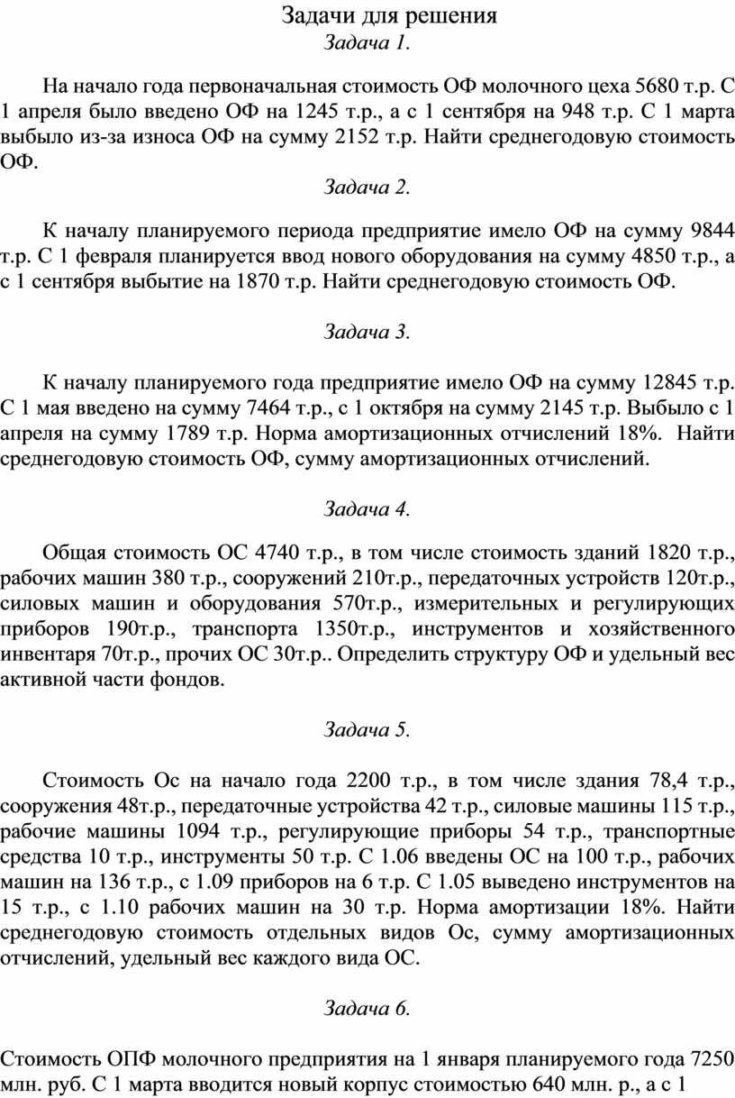 Практическая работа №2 Расчет стоимости основных средств. Расчет  амортизационных отчислений. Расчет показателей использ